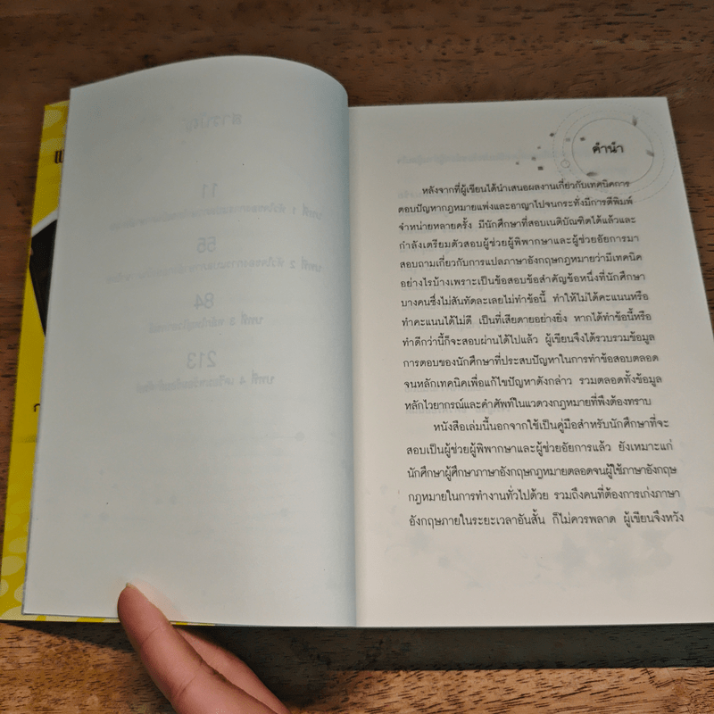 ภาษาอังกฤษสำหรับนักกฎหมาย เก่งได้ชั่วข้ามคืน English  for Lawyears - เจริญชัย อัศวพิริยอนันต์