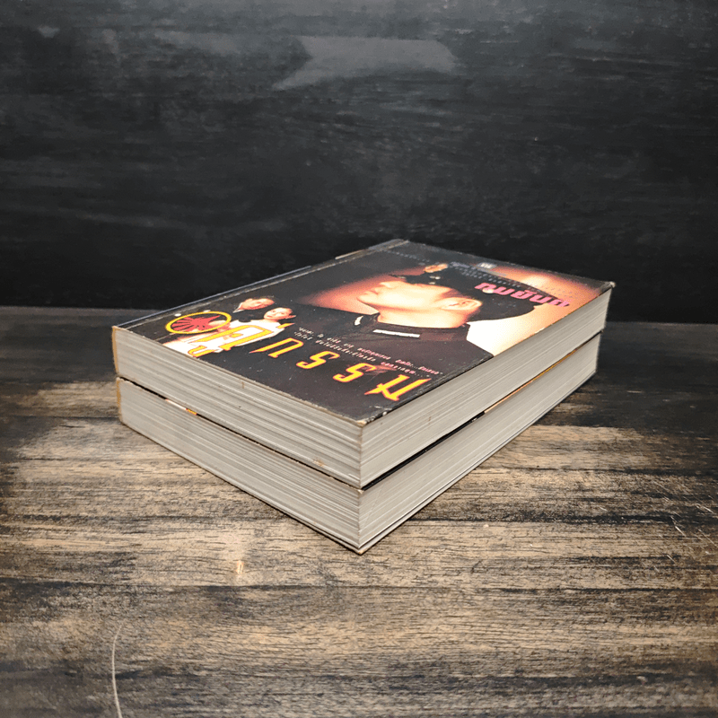 คู่กรรม 2 เล่มจบ - ทมยันตี (หน้าปกเบิร์ด ธงไชย)