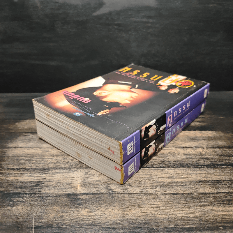 คู่กรรม 2 เล่มจบ - ทมยันตี (หน้าปกเบิร์ด ธงไชย)