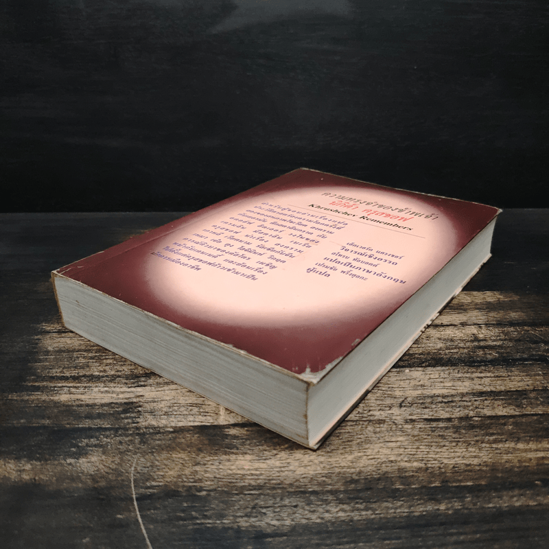 ความทรงจำของข้าพเจ้า - นิกิต้า ครุสชอฟ