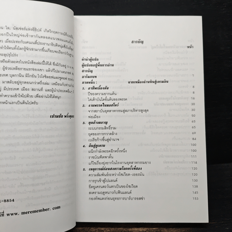 ความทรงจำของข้าพเจ้า - นิกิต้า ครุสชอฟ