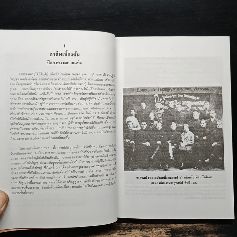 ความทรงจำของข้าพเจ้า - นิกิต้า ครุสชอฟ