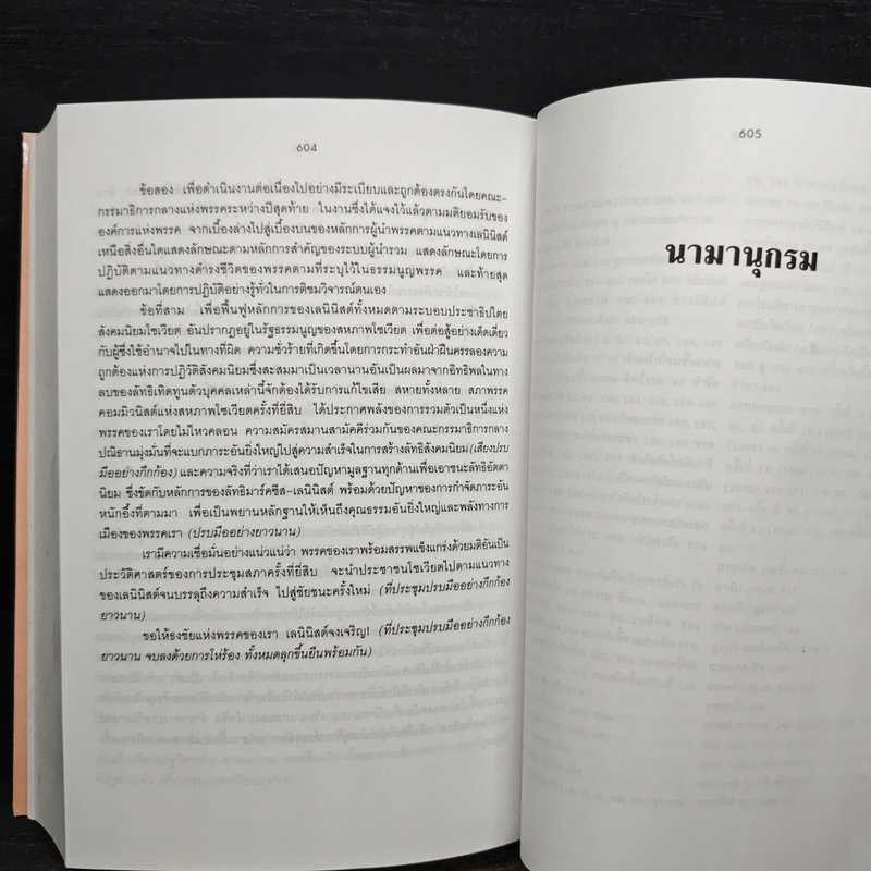 ความทรงจำของข้าพเจ้า - นิกิต้า ครุสชอฟ