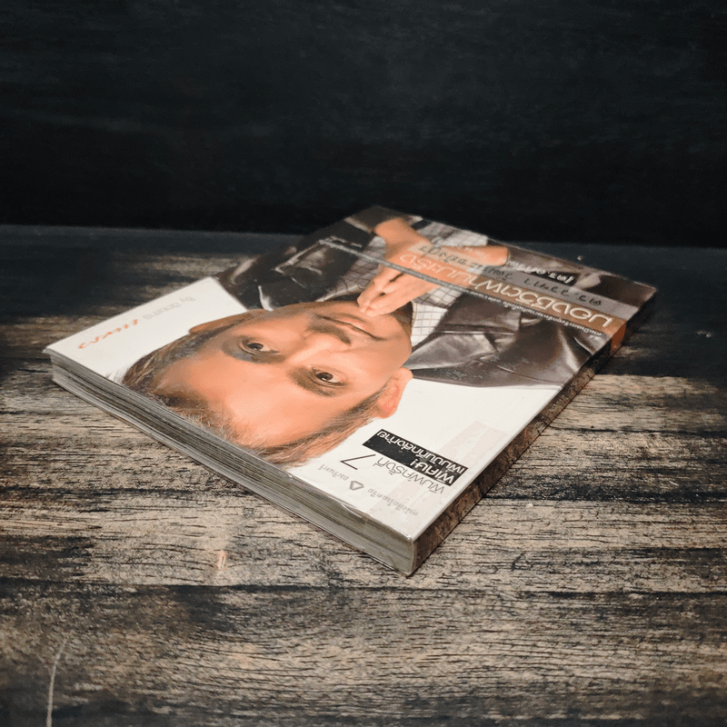 มองชีวิตผ่านมะเร็ง - ดร.อภิวัฒน์ วัฒนางกูร