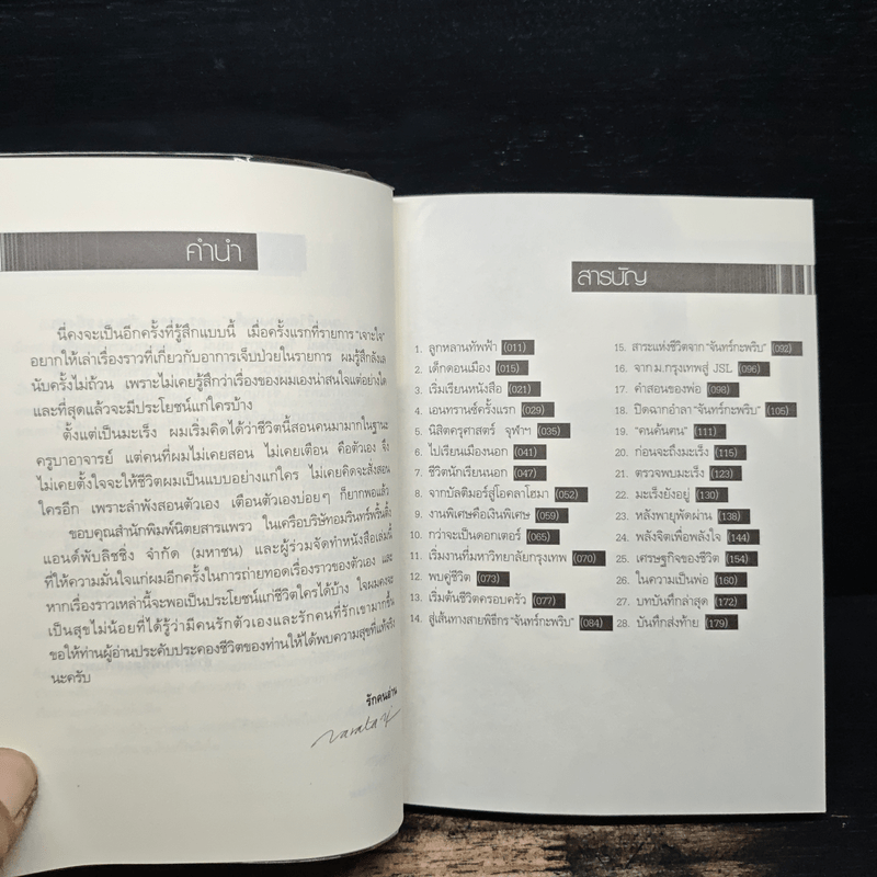 มองชีวิตผ่านมะเร็ง - ดร.อภิวัฒน์ วัฒนางกูร