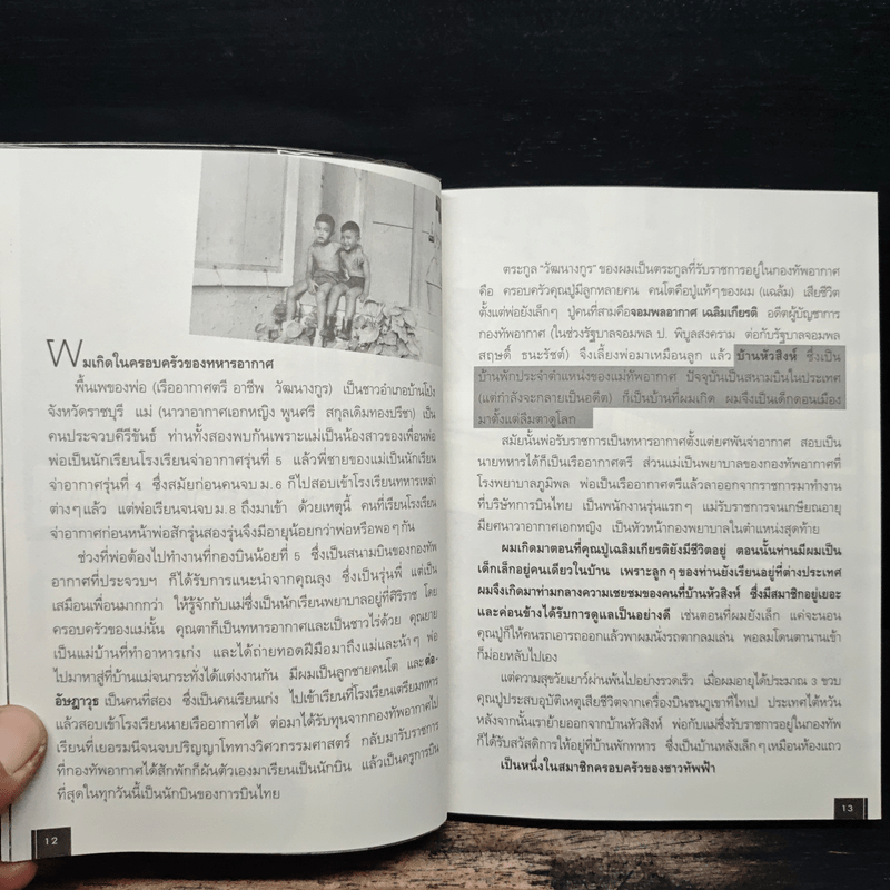 มองชีวิตผ่านมะเร็ง - ดร.อภิวัฒน์ วัฒนางกูร