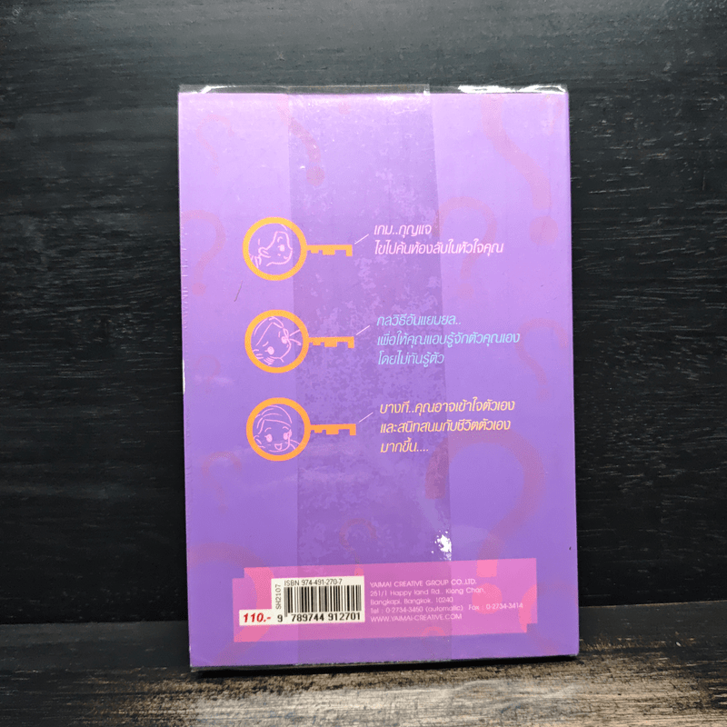 Do You Know Who I Am เกมไขรหัสลับสำหรับหนุ่มสาวที่กำลังค้นหาตัวเอง