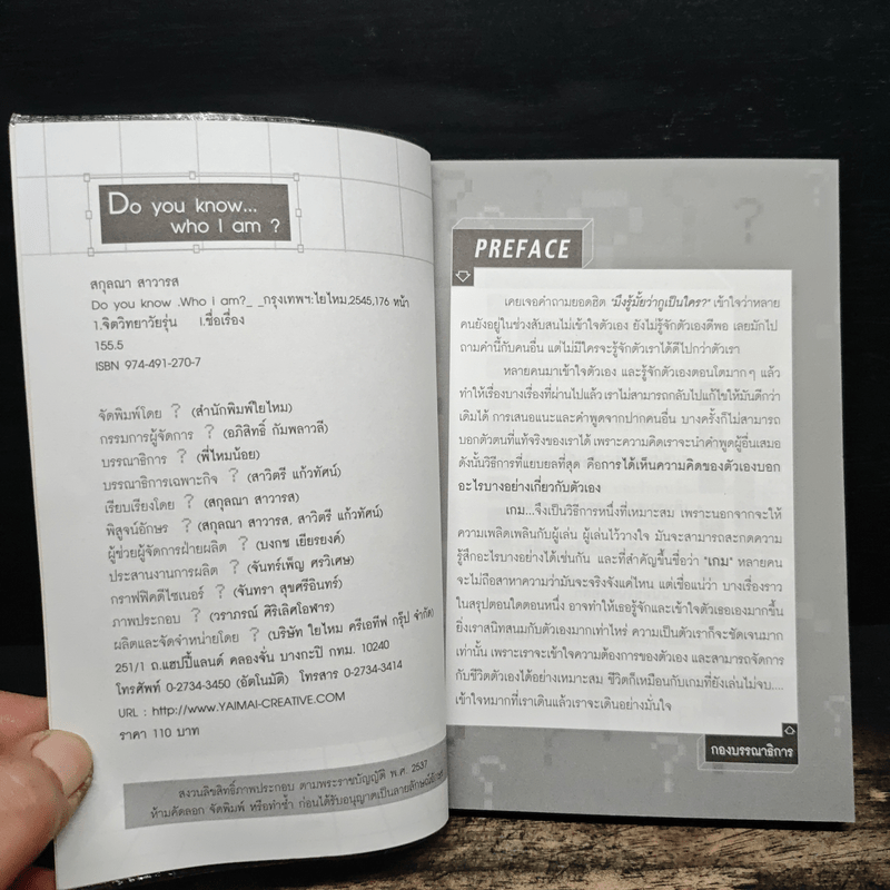 Do You Know Who I Am เกมไขรหัสลับสำหรับหนุ่มสาวที่กำลังค้นหาตัวเอง