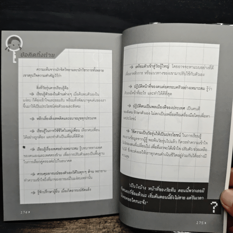 Do You Know Who I Am เกมไขรหัสลับสำหรับหนุ่มสาวที่กำลังค้นหาตัวเอง