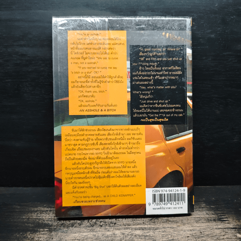 Yellow Cabby แท็กซี่นิวยอร์ก - Smartupid