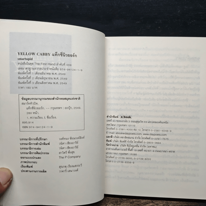 Yellow Cabby แท็กซี่นิวยอร์ก - Smartupid