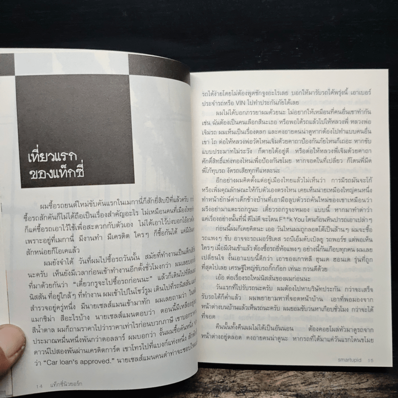 Yellow Cabby แท็กซี่นิวยอร์ก - Smartupid