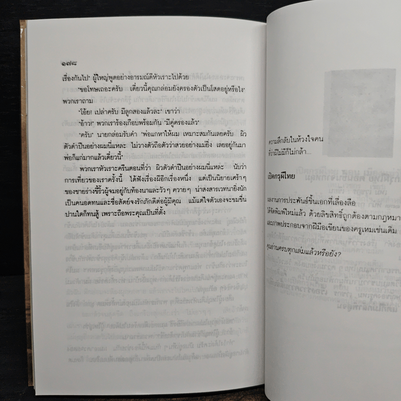 เปิดกรุผีไทย ตอน ผ้าป่าผีตาย - เหม เวชกร