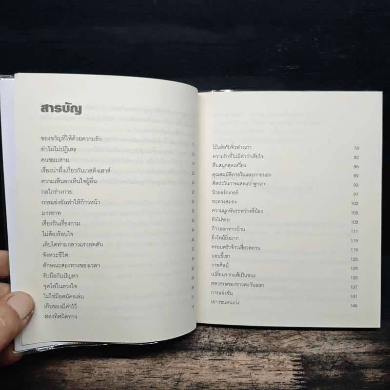 สอนลูกให้หยัดยืน - หลิวยง, เรืองชัย รักศรีอักษร