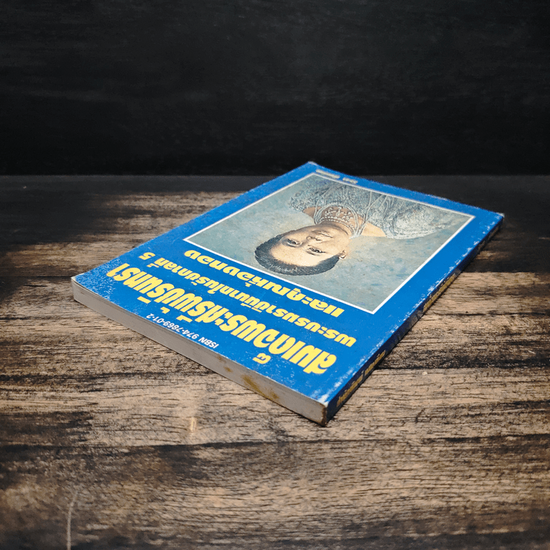 สมเด็จพระศรีพัชรินทราบรมราชินีนาถ พระบรมราชินีนาถในรัชกาลที่ 5 และคุณห้องทอง - วิวะธา