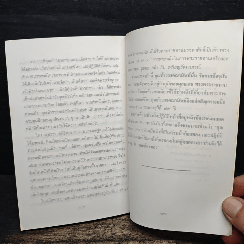 สมเด็จพระศรีพัชรินทราบรมราชินีนาถ พระบรมราชินีนาถในรัชกาลที่ 5 และคุณห้องทอง - วิวะธา