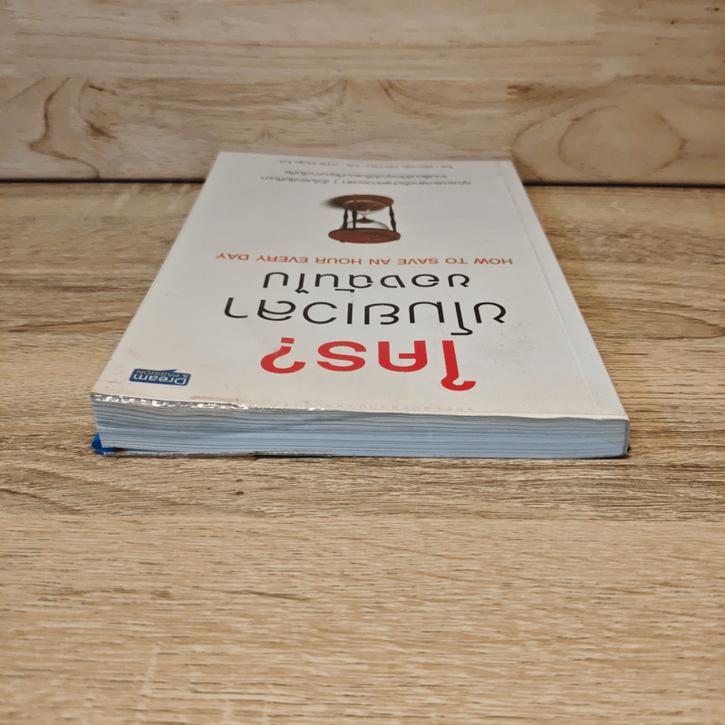 ใครขโมยเวลาของฉันไป - Michael Heppell