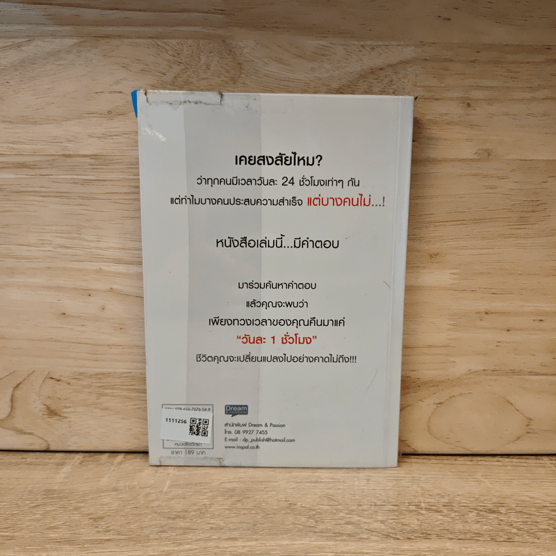 ใครขโมยเวลาของฉันไป - Michael Heppell