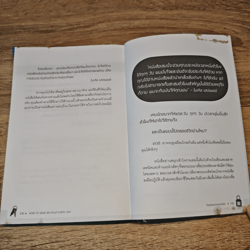 ใครขโมยเวลาของฉันไป - Michael Heppell