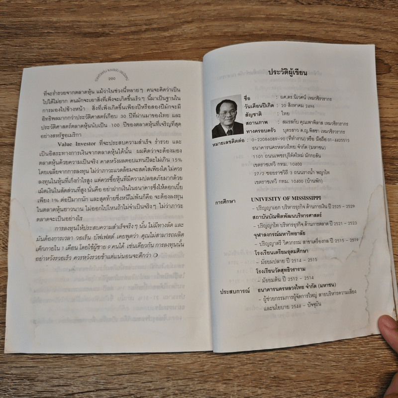 รวยด้วยหุ้น แบบฉบับดร.นิเวศน์