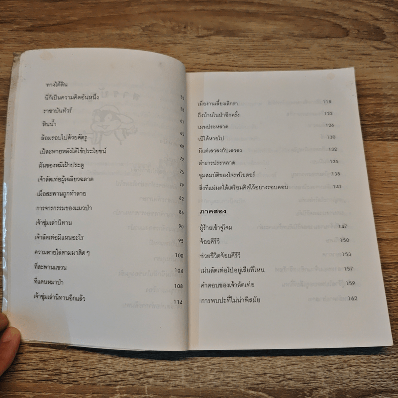 ลัตเท่อ เม่นน้อยผจญภัย - เซบัสเตียน ลือเบ็ค