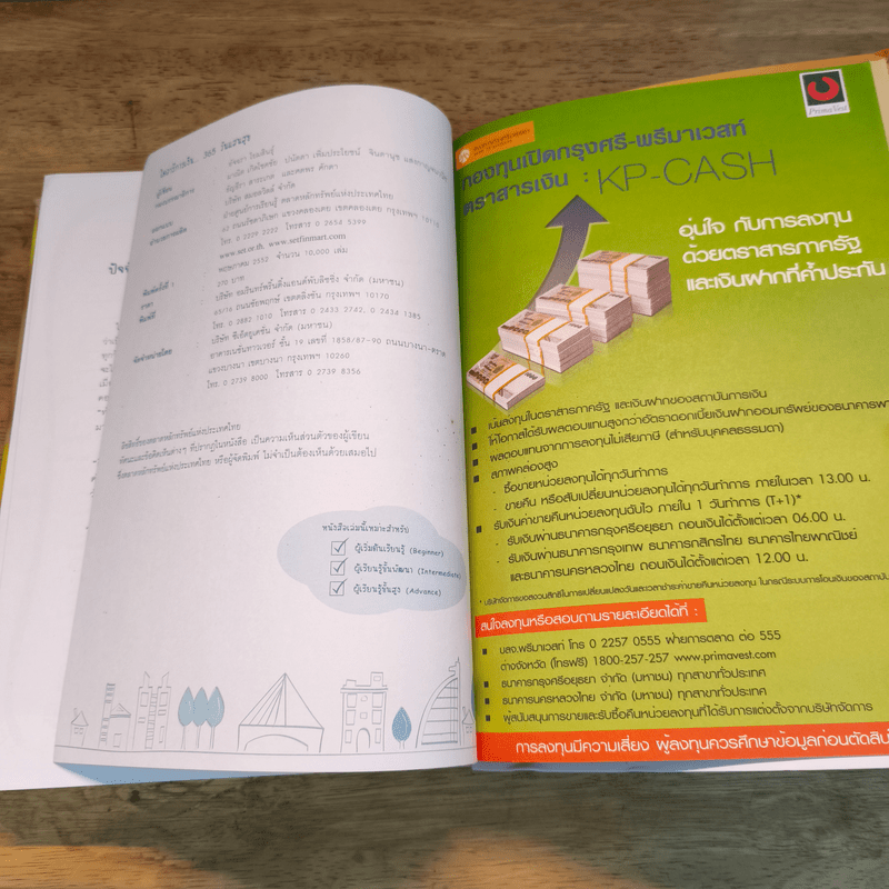 ไดอารีการเงิน 365 วันแสนสุข - อัจฉรา โยมสินธุ์