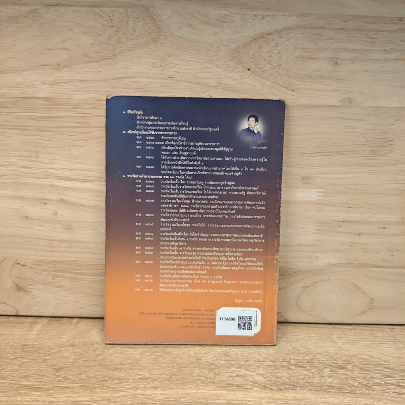 วรรณกรรมแห่งวิถีชีวิตไทย แม่ - ถวัลย์ มาศจรัส