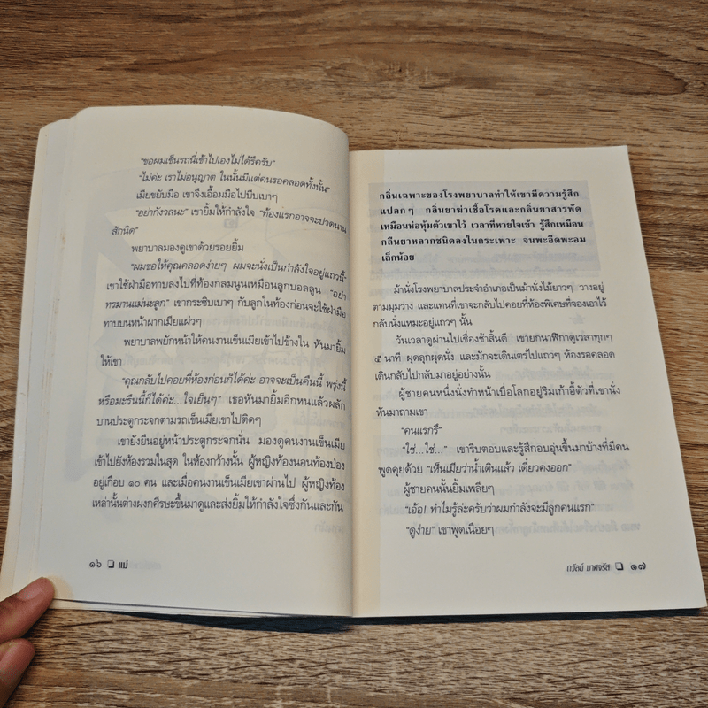 วรรณกรรมแห่งวิถีชีวิตไทย แม่ - ถวัลย์ มาศจรัส