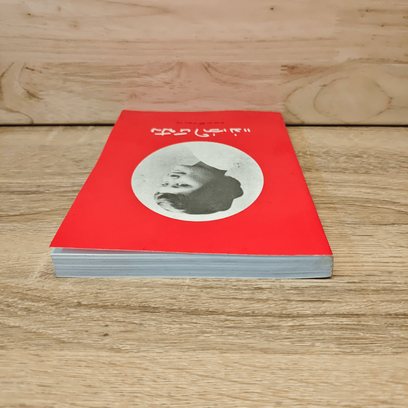 แม่เล่าให้ฟัง