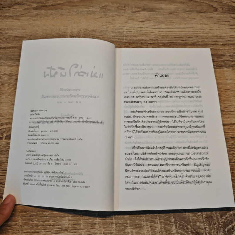 แม่เล่าให้ฟัง