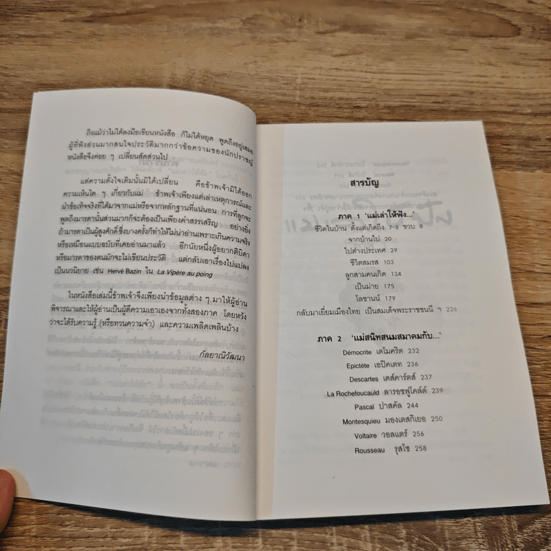 แม่เล่าให้ฟัง