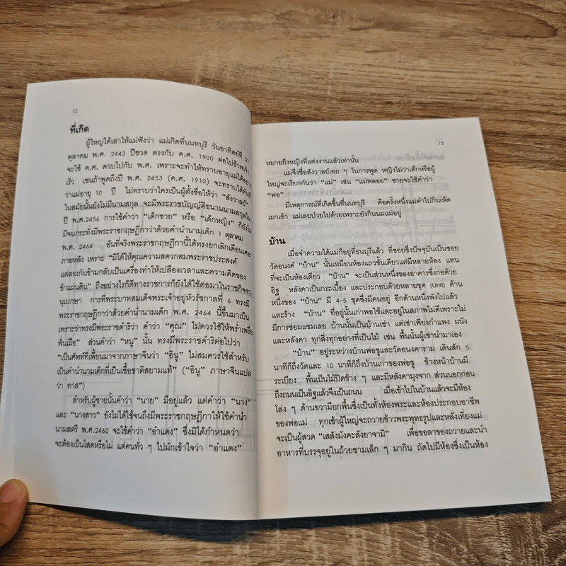 แม่เล่าให้ฟัง