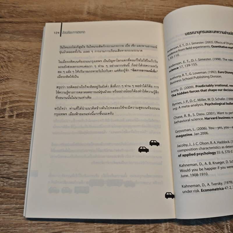 อัจฉริยะการตลาด - เอกก์ ภทรธนกุล