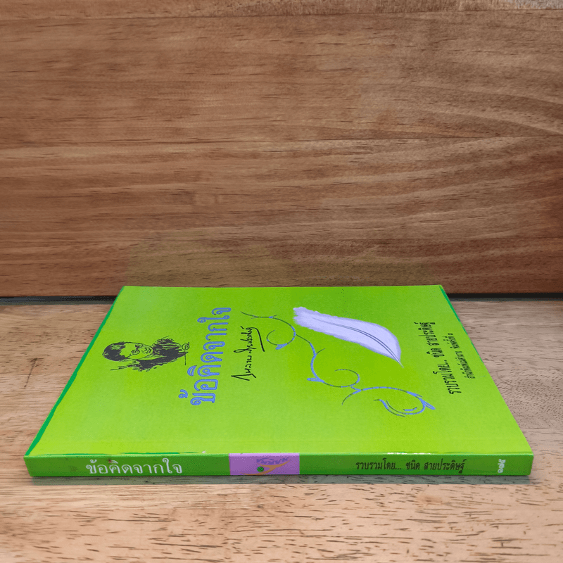 ข้อคิดจากใจ กุหลาบ สายประดิษฐ์ - ชนิด สายประดิษฐ์