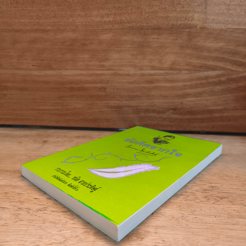 ข้อคิดจากใจ กุหลาบ สายประดิษฐ์ - ชนิด สายประดิษฐ์