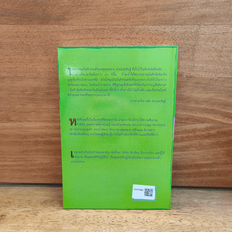 ข้อคิดจากใจ กุหลาบ สายประดิษฐ์ - ชนิด สายประดิษฐ์