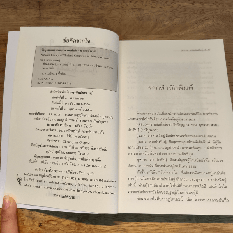 ข้อคิดจากใจ กุหลาบ สายประดิษฐ์ - ชนิด สายประดิษฐ์