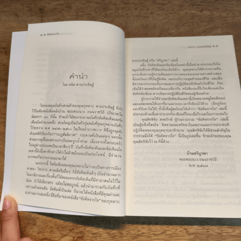 ข้อคิดจากใจ กุหลาบ สายประดิษฐ์ - ชนิด สายประดิษฐ์