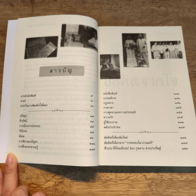 ข้อคิดจากใจ กุหลาบ สายประดิษฐ์ - ชนิด สายประดิษฐ์