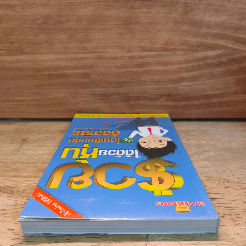 รวยได้ด้วยหุ้น โดยเซียนหุ้นอัจฉริยะ - สถาพร งามเรืองพงศ์