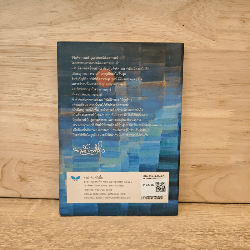 ชีวิตดีงาม - ระวี ภาวิไล