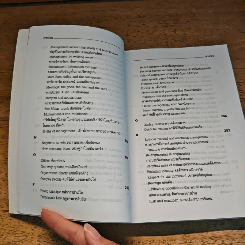 ฉีกคัมภีร์นักบริหาร สูตรสำเร็จการจัดการของคนรุ่นใหม่ - Jo Owen