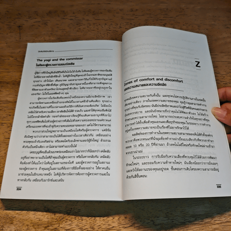 ฉีกคัมภีร์นักบริหาร สูตรสำเร็จการจัดการของคนรุ่นใหม่ - Jo Owen