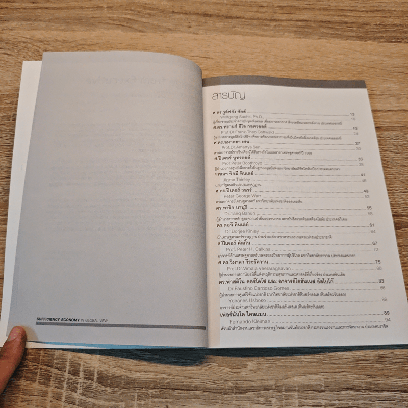 เศรษฐกิจพอเพียงในทัศนะโลก