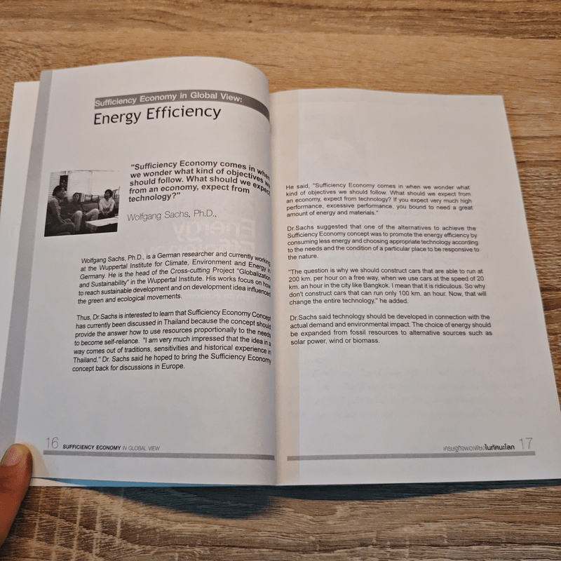 เศรษฐกิจพอเพียงในทัศนะโลก