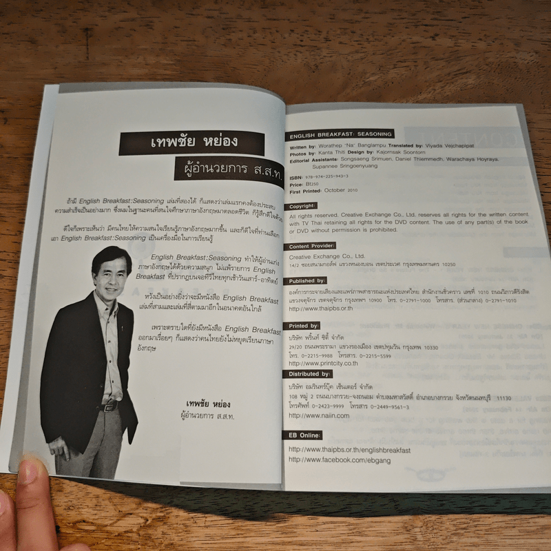 English Breakfast Appetizer - Worathep Na Banglumpu