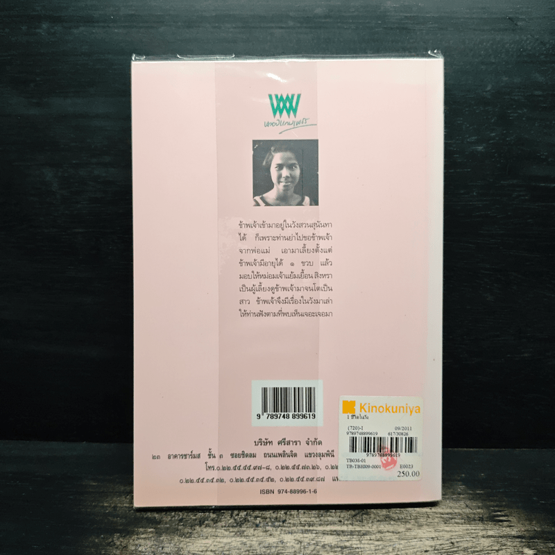 ชีวิตในวัง 1 - ม.ล.เนื่อง นิลรัตน์