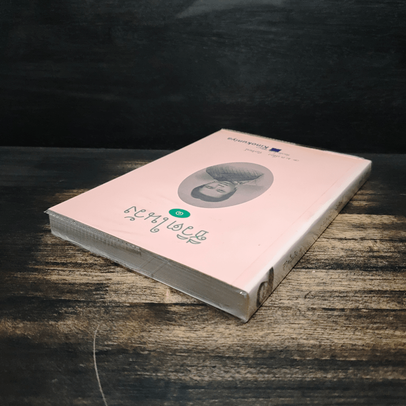 ชีวิตในวัง 1 - ม.ล.เนื่อง นิลรัตน์