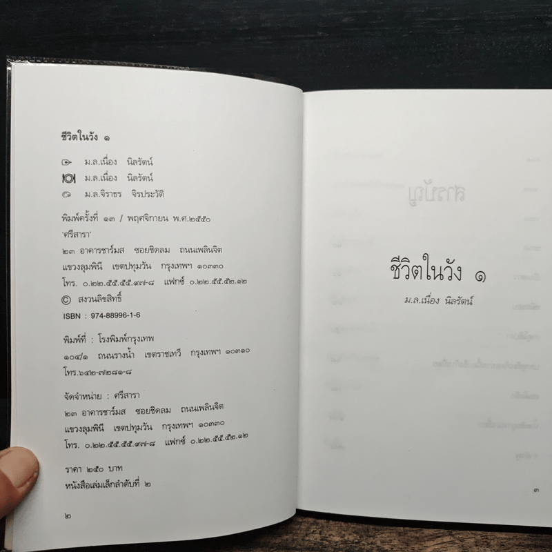 ชีวิตในวัง 1 - ม.ล.เนื่อง นิลรัตน์