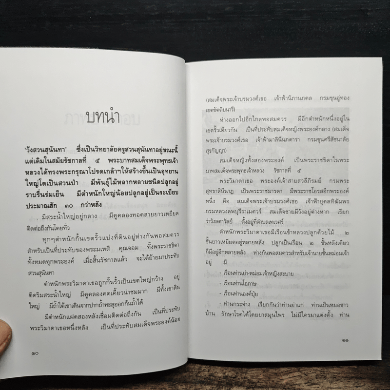 ชีวิตในวัง 1 - ม.ล.เนื่อง นิลรัตน์